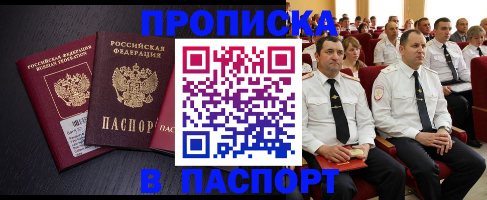 прописка для школы в Балабаново