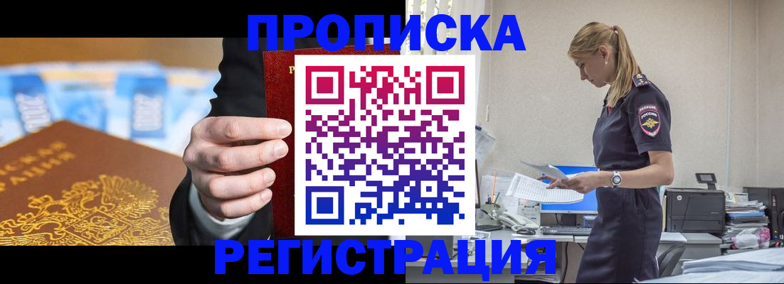 прописка от собственника в Балабаново