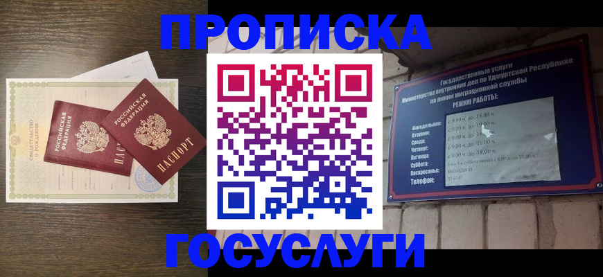 прописка законно в Балабаново