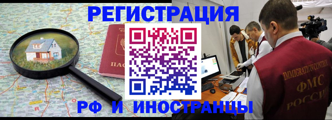 прописка законно в Балабаново